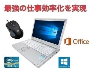【サポート付き】快速 美品 CF-NX2 パナソニック Windows10 PC SSD 480GB Office 2016 高速 & ゲーミングマウス ロジクール G300s セット