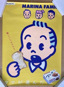 レア☆大型ポスター☆原田治イラスト『MARINA FAMILY 朝ごパン、キラキラ。ママが選んだマリーナ』　OSAMU GOODS 味の素 販促品 非売品