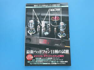 MJ無線と実験 2023年3月号/オーディー自作アンプ/特集:最新ヘッドフォン11機種試聴/EAT C-Dur ベルトドライブ/6A6 B級プッシュプル無帰還9W
