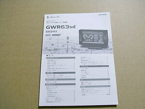 YUPITERU ユピテル GWR63sd 解説書　マニュアル