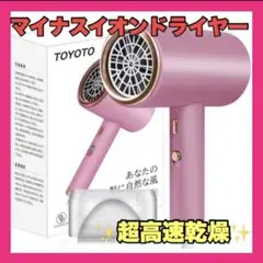 ❤️人気商品❤️ マイナスイオン　ヘアドライヤー　速乾　新品　うるつや　高速乾燥