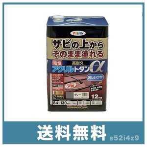 アサヒペン 油性高耐久アクリルトタン用α 塗料 12kg グレー