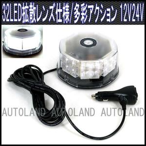 ALTEED/アルティード LED回転灯/32LED/12V24V/丸型ビーコン/白色[パトランプ/フラッシュライト/作業灯/警告灯/ストロボ照明ライト]