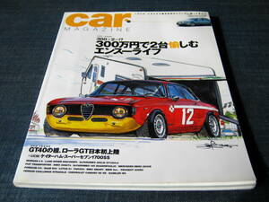 〒　car MAGAZINE302 LAND LOVER DISCOVERYモーガンアルファロメオ ジュリア スプリントGT PORSCHE911シトロエンXMフィアット600シボレー 