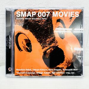 SMAP 007 MOVIES Summer Minna Atsuare Party SMAP DVD VIBL-185 中居正広 木村拓哉 稲垣吾郎 森且行 香取慎吾 草彅剛 NK