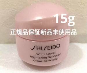 SHISEIDO ホワイトルーセント ブライトニング ジェル クリーム サンプル15g