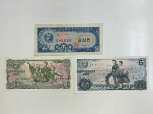 26、北朝鮮　折れナシ　3枚　紙幣　古銭　貨幣　外国紙幣