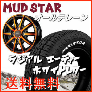 送料無料 軽トラック ハイゼット キャリー アクティ シュナイダーRX10-K オレンジクリア 145/80R12LT 80/78N 6PR マッドスター A/T