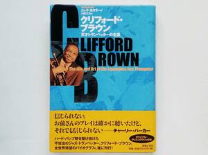 ニック・カタラーノ / クリフォード・ブラウン　天才トランペッターの生涯　Clifford Brown jazz