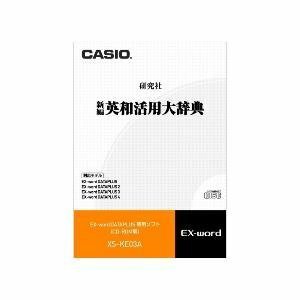 CASIO 電子辞書追加コンテンツソフト XS-KE03A 英和活用大辞典　(shin