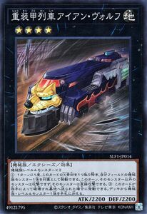 遊戯王カード 重装甲列車アイアン・ヴォルフ(スーパーレア) SELECTION 5（SLF1） セレクション5 エクシーズ・効果モンスター 地属性