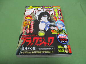 週刊少年 チャンピオン2023年52号　手塚治虫・ブラックジャック AI 　魔入りました！入間くん ステッカー未開封