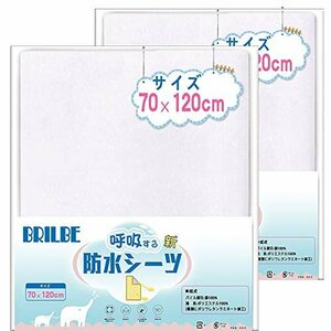 人気商品！ おねしょ防水シーツ ベビー 呼吸できる BRILBE 2枚セット丸洗いOK おねしょシーツ 棉100％ 通気性改良