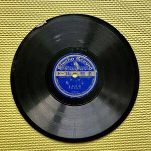 Kincho Record 小馬 人形 SP盤 レコード