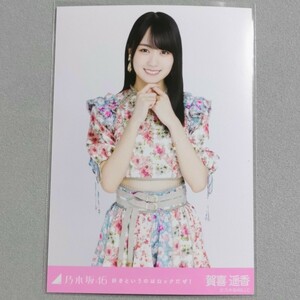 乃木坂46 賀喜遥香 好きというのはロックだぜ！ 生写真 2