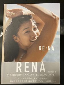 RENA フォトブック『RE:NA』▼ 女子格闘家 ジョシカク シュートボクシング選手 RIZIN選手 レーナ 写真集