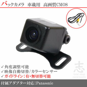 即日 パナソニック ストラーダ Panasonic CN-HDS635TD 高画質バックカメラ/入力変換アダプタ set ガイドライン 汎用 リアカメラ
