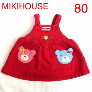 ミキハウス MIKIHOUSE ワンピース 80 女の子 赤 レッド くま レトロ レア 希少 ジャンパースカート かわいい ベビー キッズ 子供服