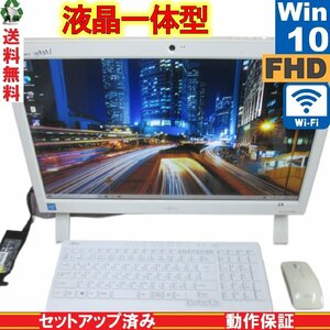 富士通 FMV ESPRIMO FH52/M【大容量HDD搭載】　Celeron 1005M 1.9GHz　【Windows10 Home】 Libre Office 液晶一体型 長期保証 [89338]