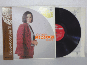 LP レコード 帯 岸洋子 岸洋子 シャンソン デラックス 【VG+】 H2349T
