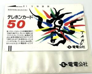 1096-1289 ☆ 未使用 保管品 ☆ 電電公社　全国版　岡本太郎　５０度　Ⅳ版　バーコード下　未使用テレカ