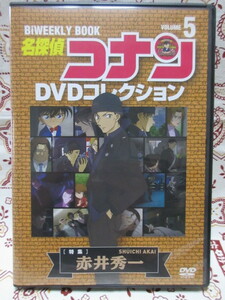 名探偵コナン DVDコレクション vol.５　赤井秀一