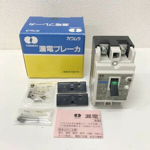 refle● 未使用保管品　カワムラ　漏電ブレーカZL 62-50-30 白