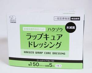 創傷保護用吸収パッド ハクゾウ ラップキュアドレッシング 150mmx5m