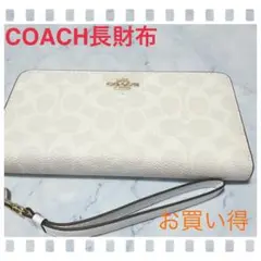 ✨新品未使用✨COACHC4452 シグネチャー チョーク ストラップ 長財布