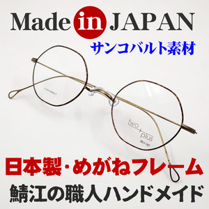 日本製 一山 ヘキサゴン フレーム 鯖江 めがね 六角形 職人ハンドメイド べっ甲柄