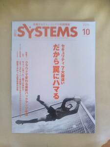 日経SYSTEMS2015年10月号