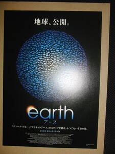 映画チラシ　『アース earth』