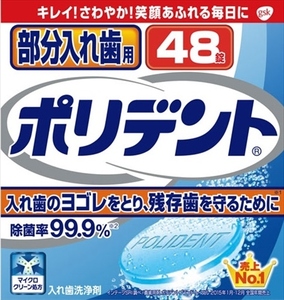 まとめ得 部分入れ歯用ポリデント 　 グラクソスミスクライン 　 入れ歯用 x [3個] /h