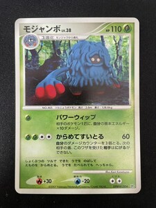 ポケモンカード ポケカ モジャンボ DPBP#130 DP 月光の追跡