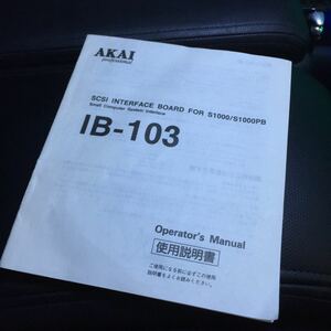 SCSI インターフェースボード IB-103 用 取扱説明書 ★中古即決です！ 送料無料です！！