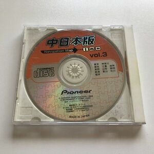 ■即決■Pioneer ナビゲーションマップ vol.3 中日本版 カロッツェリア CD-ROM