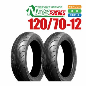 新品 NBS スクーター タイヤ 120/70-12 56J T/L 2本 セット XR100モタード グロム エイプ グランドアクシス バイクパーツセンター