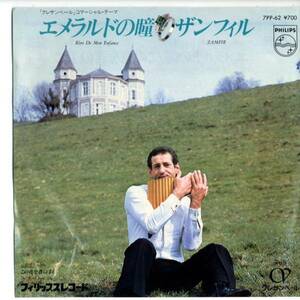 ザンフィル(Zamfir)　「エメラルドの瞳」　国内盤EPレコード