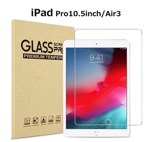 iPad Pro10.5inch/Air3 2019用強化ガラス 液晶フィルム 高透過性 耐衝撃 硬度9H 2.5D クリア