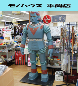 札幌市内近郊限定 レトロ 東映 ジャイアントロボ 幅92×奥61×高182cm 特大ディスプレイ フィギュア 光プロダクション 清田区