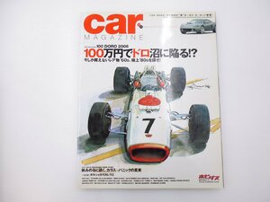 C1L CAR MAGAZINE/フィアット500 シトロエンGSブレーク MGB 64