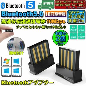 即納 2台セットbluetooth 5.0 アダプター レシーバー ドングル ブルートゥースアダプタ 受信機 子機 PC用 Ver5.0 Bluetooth USB アダプタ