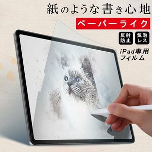 iPad Air4/5 10.9インチ ペーパーライク フィルム 保護 指紋防止