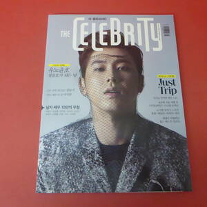 YN2-230907☆THE CELEBRITY 　AUGUST 2015　　韓国語表記