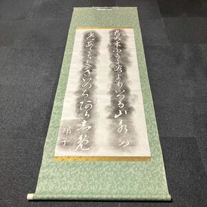 【版画】掛軸 邦子 紙本 書 箱無 同梱可能 No.5