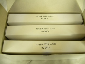 ★IBM 5573-j02/k02用 サブリボン★汎用品★未使用未開封品3本セット★