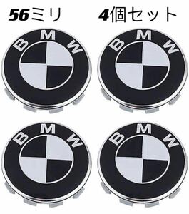 BMW　ホイールセンターキャップ　56mm 新品未使用傷防止フィルム付き4個BMW 黒白