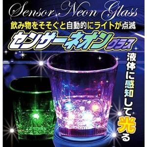 ★送料700円★2個セット★注ぐと光る センサーネオングラス 綺麗 お洒落