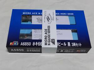 A6850　ホキ6600　サッポロビール　黒　3両セット　MICRO ACE
