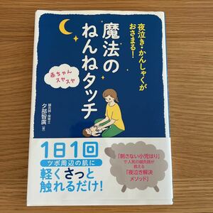 魔法のねんねタッチ☆夜泣き対策本☆育児本